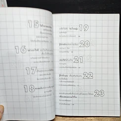 หนังสือ เปิดฟ้าด้วยวิชาโหงวเฮ้ง : ถอดรหัสของชะตาชีวิตจากใบหน้า รูปที่ 18