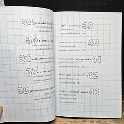 หนังสือ เปิดฟ้าด้วยวิชาโหงวเฮ้ง : ถอดรหัสของชะตาชีวิตจากใบหน้า รูปที่ 20