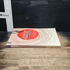 หนังสือ กลวิธีเอาชนะใจคนที่แยบยลและได้ผลที่สุด รูปที่ 3
