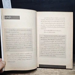 หนังสือ กลวิธีเอาชนะใจคนที่แยบยลและได้ผลที่สุด รูปที่ 8