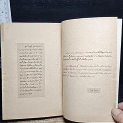 หนังสือ กลวิธีเอาชนะใจคนที่แยบยลและได้ผลที่สุด รูปที่ 9