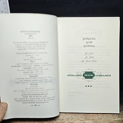 หนังสือ ผู้นำที่ไม่เอาไหน ผู้นำที่ดี ผู้นำที่ยิ่งใหญ่ รูปที่ 6