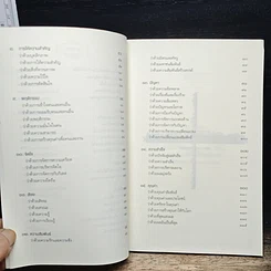 หนังสือ ผู้นำที่ไม่เอาไหน ผู้นำที่ดี ผู้นำที่ยิ่งใหญ่ รูปที่ 8