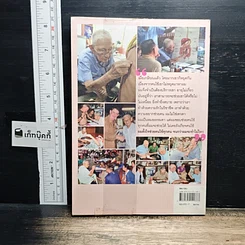 หนังสือ รู้ทันมะเร็ง รูปที่ 2