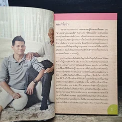 หนังสือ รู้ทันมะเร็ง รูปที่ 7