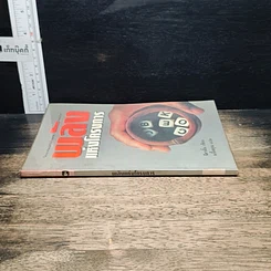 หนังสือ พลังแห่งโครงการ รูปที่ 3