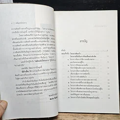 หนังสือ พลังแห่งโครงการ รูปที่ 7