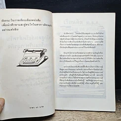 หนังสือ เรียนลัด MBA สู่ความเข้าใจอย่างถ่องแท้และชาญฉลาด รูปที่ 6