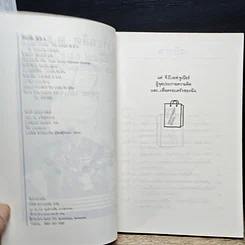 หนังสือ เรียนลัด MBA สู่ความเข้าใจอย่างถ่องแท้และชาญฉลาด รูปที่ 7