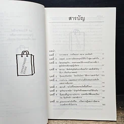 หนังสือ เรียนลัด MBA สู่ความเข้าใจอย่างถ่องแท้และชาญฉลาด รูปที่ 8