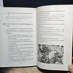 หนังสือ เรียนลัด MBA สู่ความเข้าใจอย่างถ่องแท้และชาญฉลาด รูปที่ 10