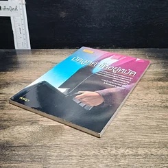 หนังสือ มัดลูกค้าให้อยู่หมัด รูปที่ 4