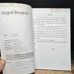 หนังสือ มัดลูกค้าให้อยู่หมัด รูปที่ 6