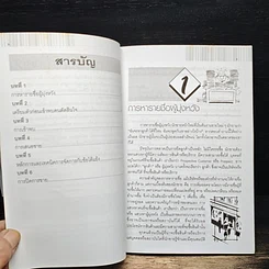 หนังสือ มัดลูกค้าให้อยู่หมัด รูปที่ 7