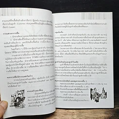 หนังสือ มัดลูกค้าให้อยู่หมัด รูปที่ 8