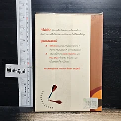 หนังสือ รีเอ็นจิเนียริ่งแมเนจเมนท์ รูปที่ 2