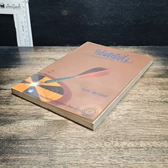 หนังสือ รีเอ็นจิเนียริ่งแมเนจเมนท์ รูปที่ 4
