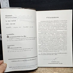 หนังสือ รีเอ็นจิเนียริ่งแมเนจเมนท์ รูปที่ 6