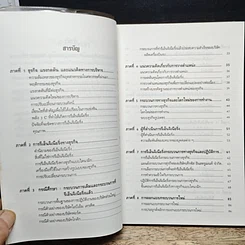 หนังสือ รีเอ็นจิเนียริ่งแมเนจเมนท์ รูปที่ 7