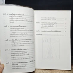 หนังสือ รีเอ็นจิเนียริ่งแมเนจเมนท์ รูปที่ 8
