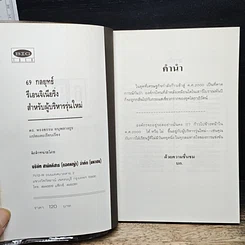 หนังสือ 69 กลยุทธ์รีเอนจิเนียริ่งสำหรับผู้บริหารรุ่นใหม่ รูปที่ 6
