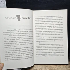 หนังสือ 69 กลยุทธ์รีเอนจิเนียริ่งสำหรับผู้บริหารรุ่นใหม่ รูปที่ 8