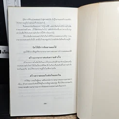 หนังสือ 69 กลยุทธ์รีเอนจิเนียริ่งสำหรับผู้บริหารรุ่นใหม่ รูปที่ 9