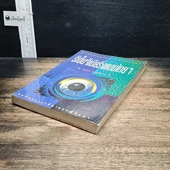 หนังสือ รีเอ็นจิเนียริ่งแบบไทยๆ รูปที่ 4