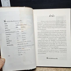 หนังสือ รีเอ็นจิเนียริ่งแบบไทยๆ รูปที่ 6