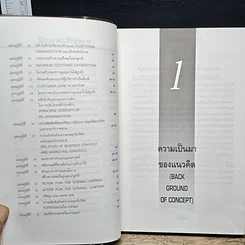 หนังสือ รีเอ็นจิเนียริ่งแบบไทยๆ รูปที่ 8
