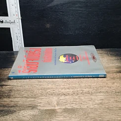 หนังสือ รีเอ็นจิเนียริ่ง กับสังคมไทย รูปที่ 3