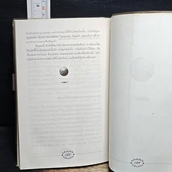 หนังสือ รีเอ็นจิเนียริ่ง กับสังคมไทย รูปที่ 9