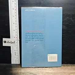 หนังสือ ทางลัดสู่กระบวนการยกเครื่องธุรกิจ รูปที่ 2