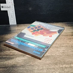 หนังสือ ทางลัดสู่กระบวนการยกเครื่องธุรกิจ รูปที่ 5