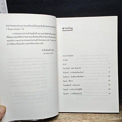 หนังสือ ทางลัดสู่กระบวนการยกเครื่องธุรกิจ รูปที่ 7