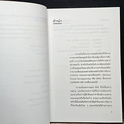 หนังสือ ทางลัดสู่กระบวนการยกเครื่องธุรกิจ รูปที่ 8