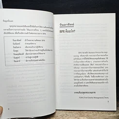 หนังสือ ทางลัดสู่กระบวนการยกเครื่องธุรกิจ รูปที่ 9