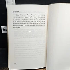 หนังสือ ทางลัดสู่กระบวนการยกเครื่องธุรกิจ รูปที่ 10