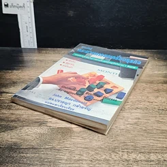 หนังสือ ทางลัดสู่กระบวนการยกเครื่องธุรกิจ รูปที่ 4