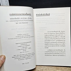 หนังสือ ทางลัดสู่กระบวนการยกเครื่องธุรกิจ รูปที่ 6