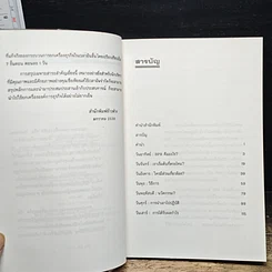 หนังสือ ทางลัดสู่กระบวนการยกเครื่องธุรกิจ รูปที่ 7