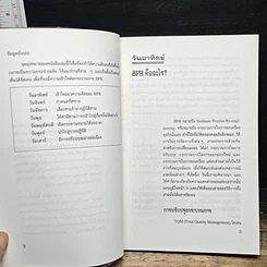 หนังสือ ทางลัดสู่กระบวนการยกเครื่องธุรกิจ รูปที่ 9