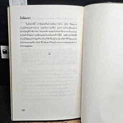 หนังสือ ทางลัดสู่กระบวนการยกเครื่องธุรกิจ รูปที่ 10