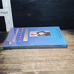 หนังสือ คู่มือรีเอ็นจิเนียริ่ง ธุรกิจไทย รูปที่ 3