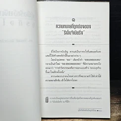 หนังสือ คู่มือรีเอ็นจิเนียริ่ง ธุรกิจไทย รูปที่ 8