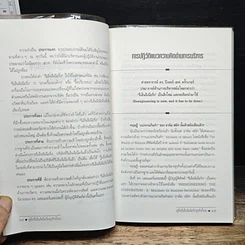 หนังสือ คู่มือรีเอ็นจิเนียริ่ง ธุรกิจไทย รูปที่ 9