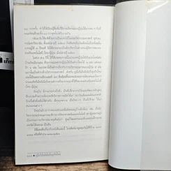 หนังสือ คู่มือรีเอ็นจิเนียริ่ง ธุรกิจไทย รูปที่ 10