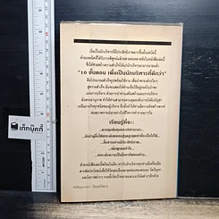 หนังสือ 10 ขั้นตอน เพื่อเป็นนักบริหารที่ดีกว่า รูปที่ 2