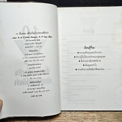 หนังสือ 10 ขั้นตอน เพื่อเป็นนักบริหารที่ดีกว่า รูปที่ 6