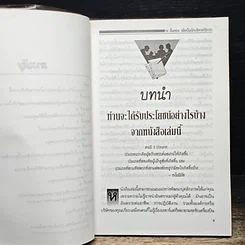หนังสือ 10 ขั้นตอน เพื่อเป็นนักบริหารที่ดีกว่า รูปที่ 8